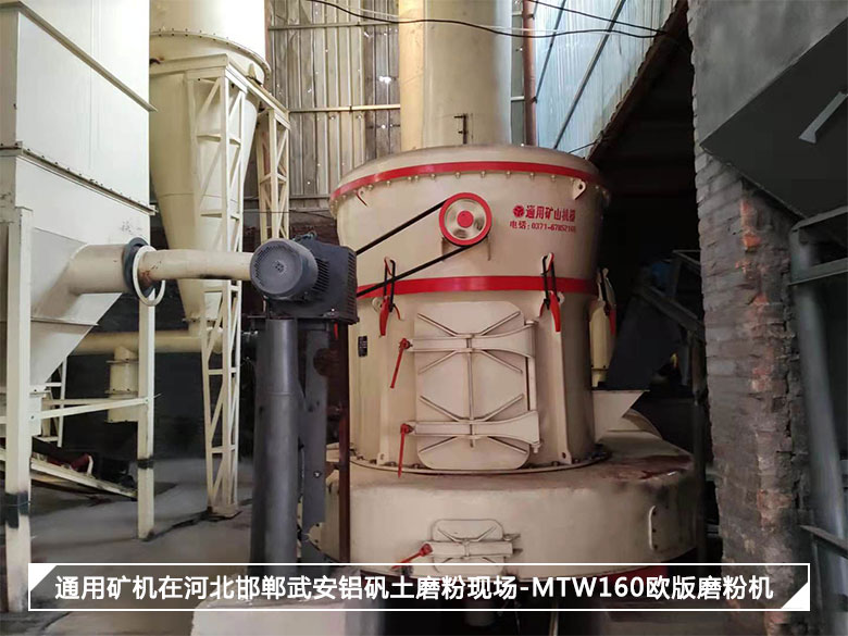 铝矾土磨粉机  新型欧版磨160
