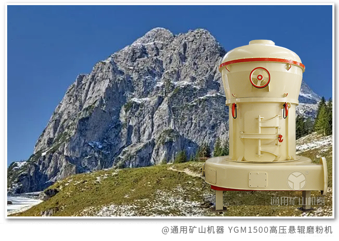 石灰石磨粉高压悬辊磨YGM130