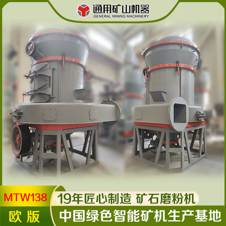 欧版磨粉机