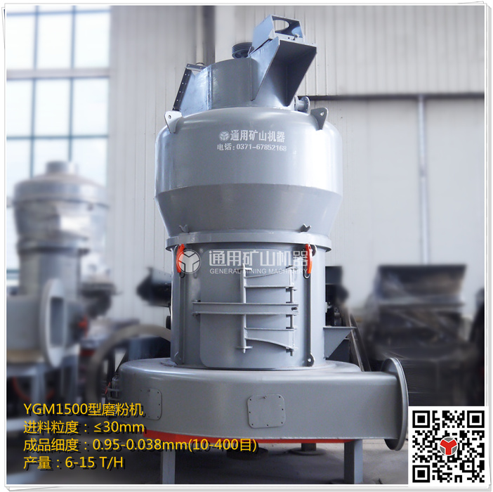 1500磨粉机