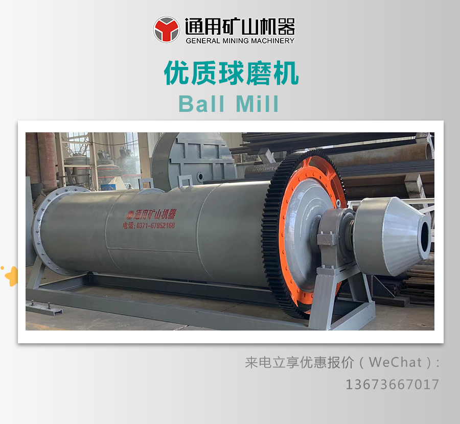 球磨机