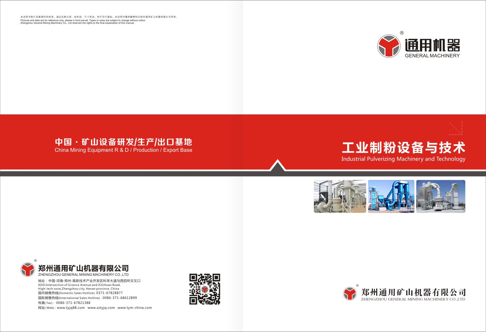 工业磨粉画册