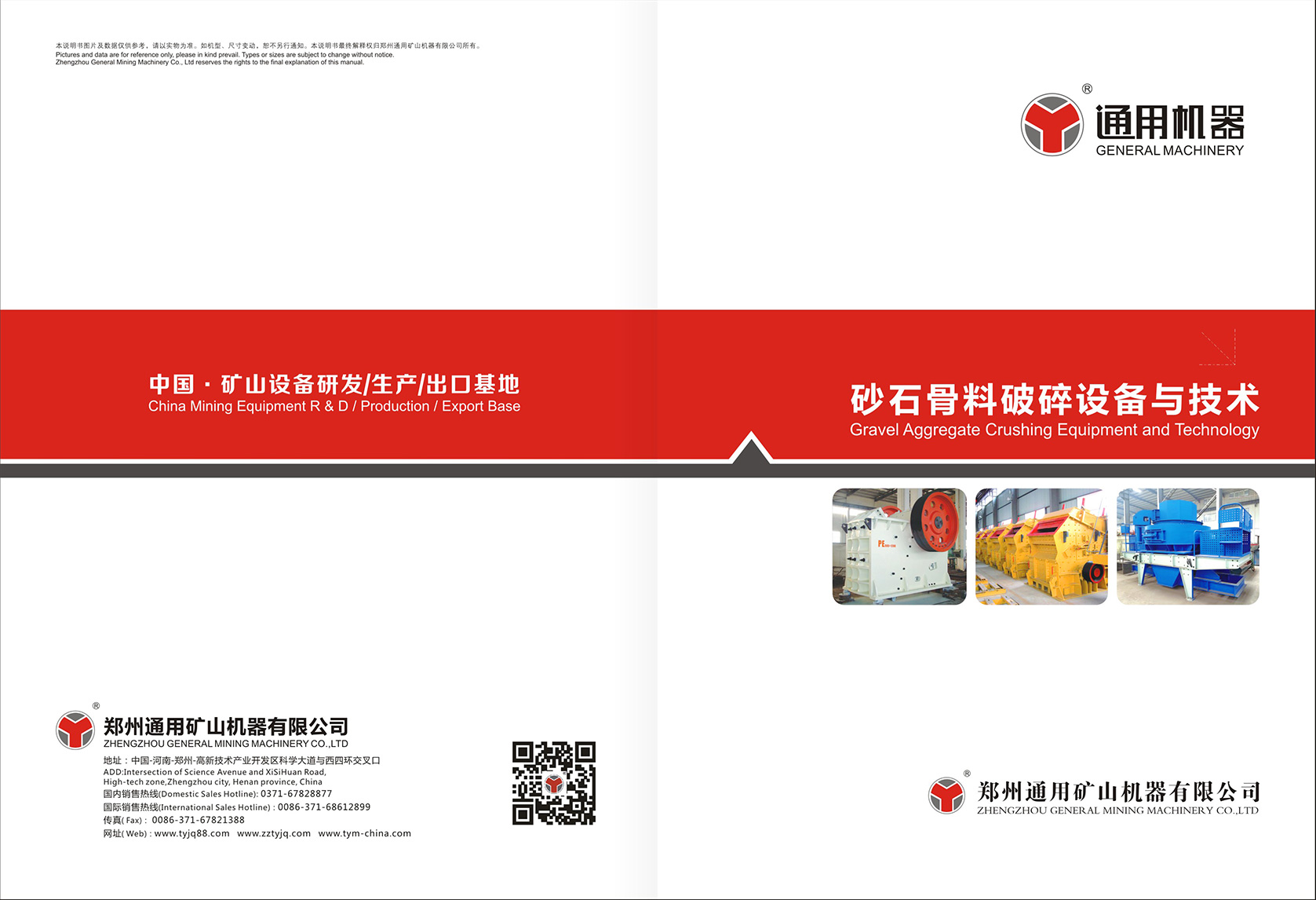 砂石骨料画册
