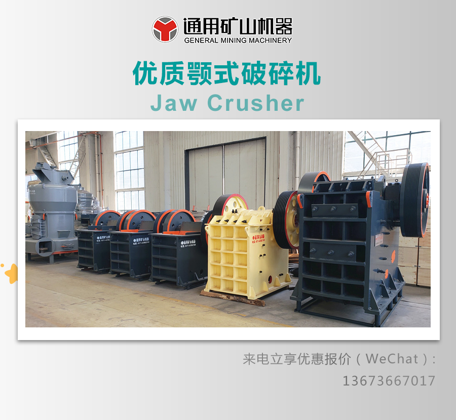 颚式破碎机