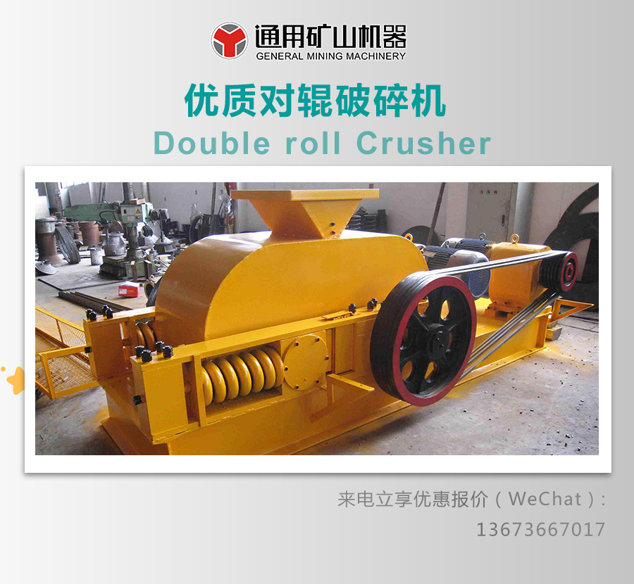 对辊式破碎机