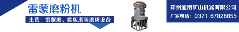雷蒙磨粉机厂家