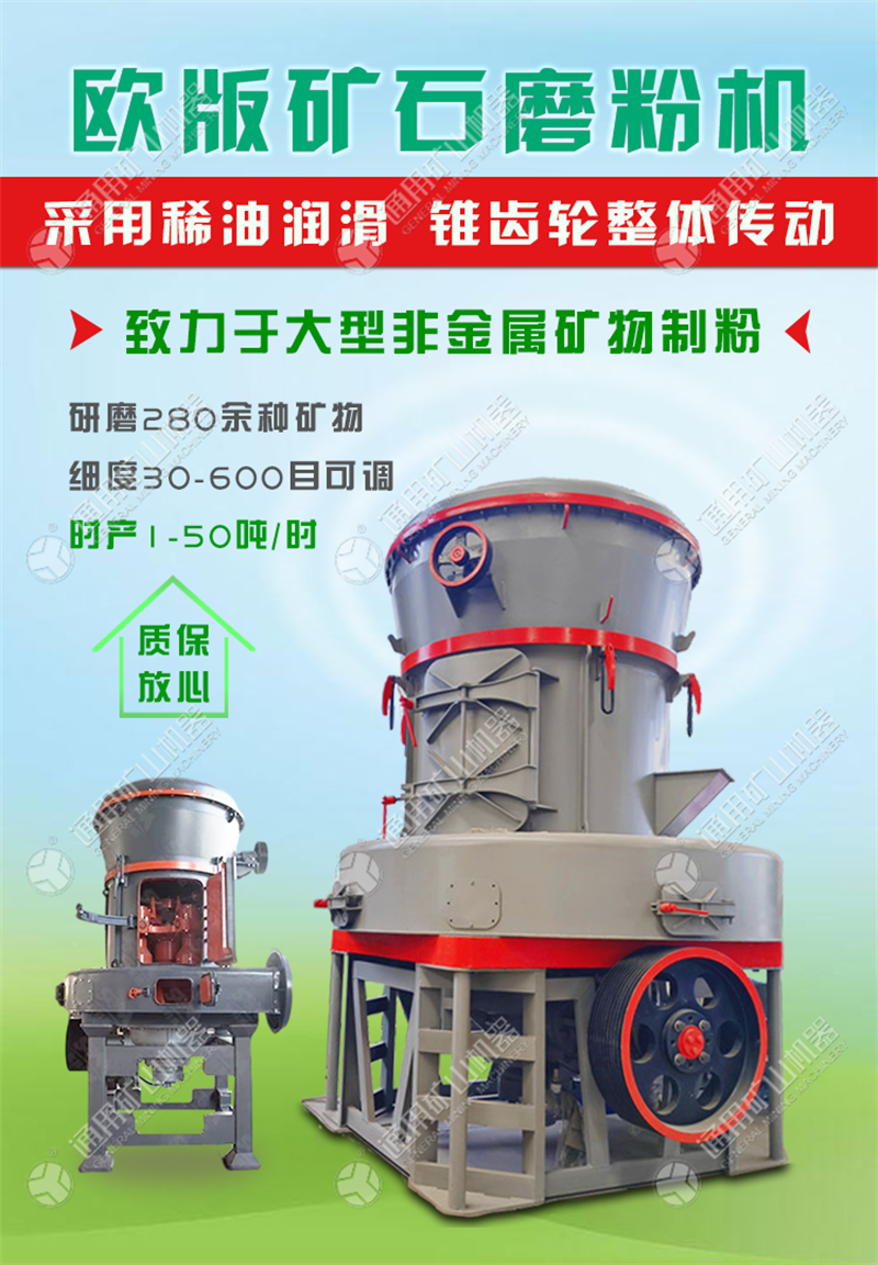 欧版磨粉机