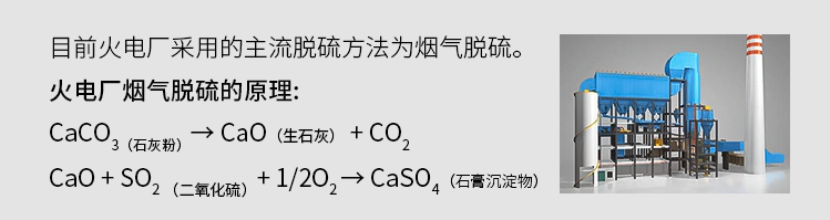 石灰石脱硫原理