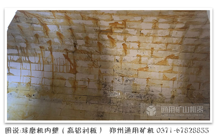 球磨机内部采用高铝衬板