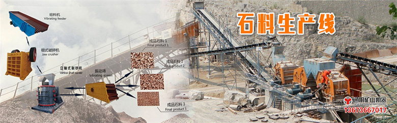 砂石生产线设备