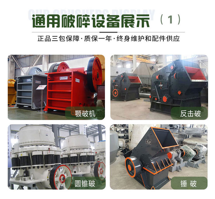 石头破碎设备