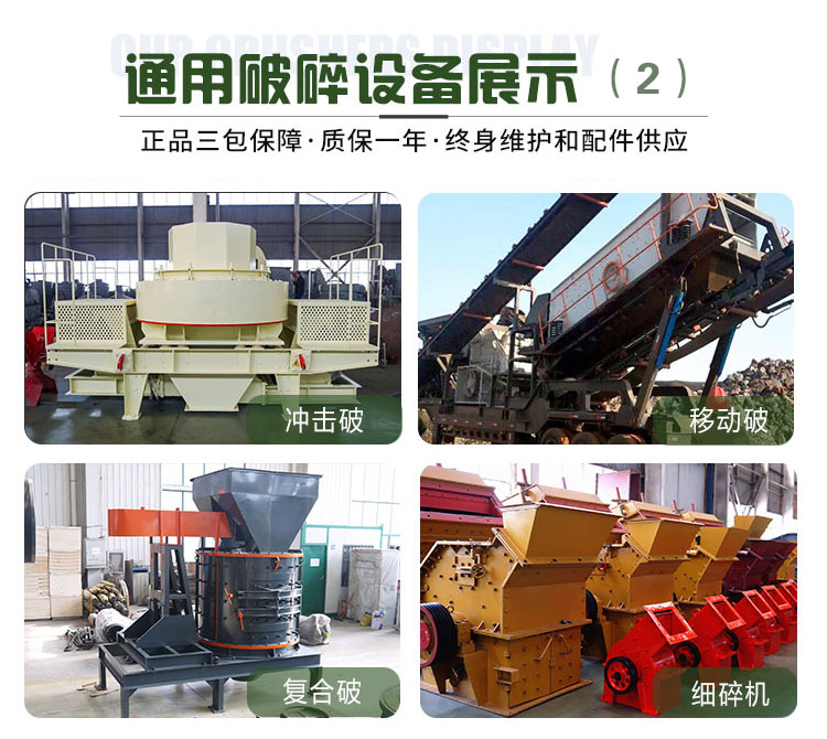 石头破碎机设备