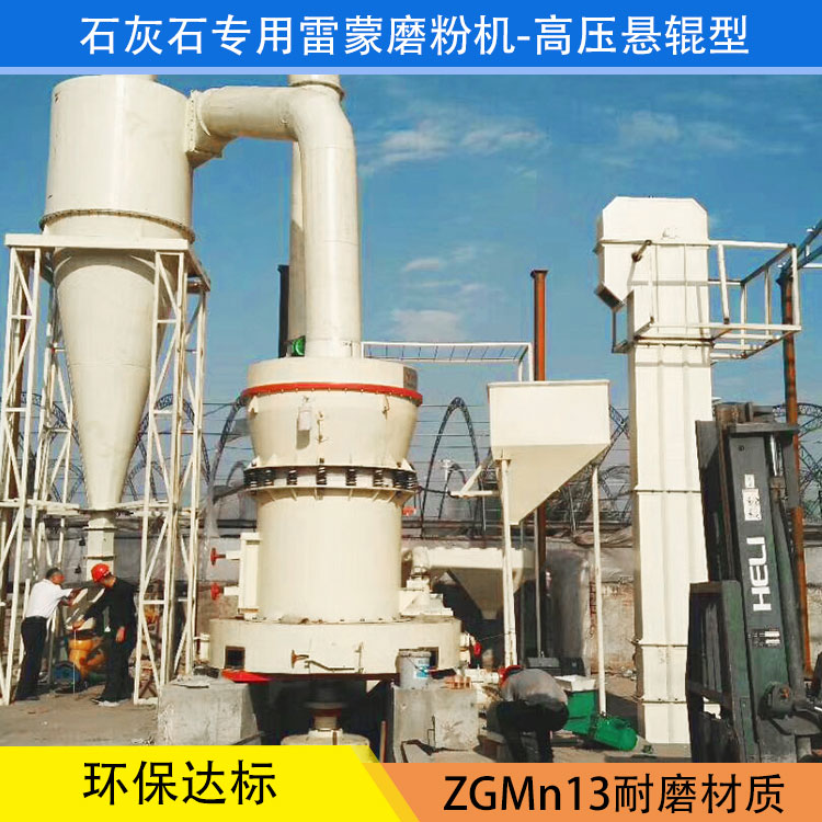 160高压悬辊磨粉机