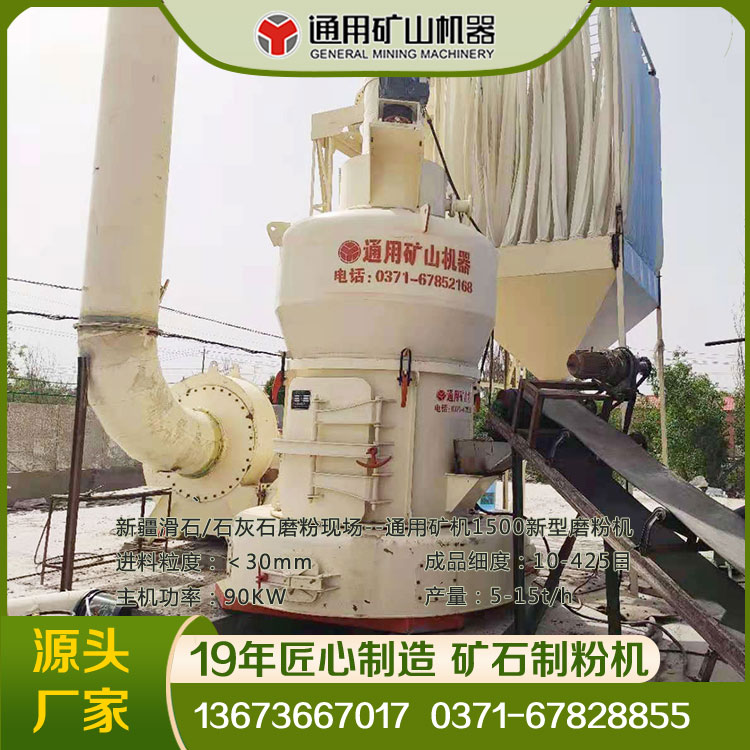 滑石粉磨粉机