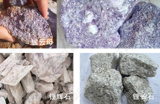 锂矿石锂辉石锂云母锂长石