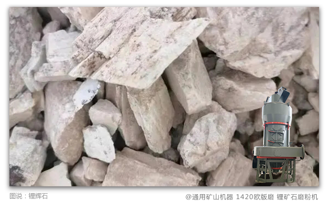 锂辉石磨粉机