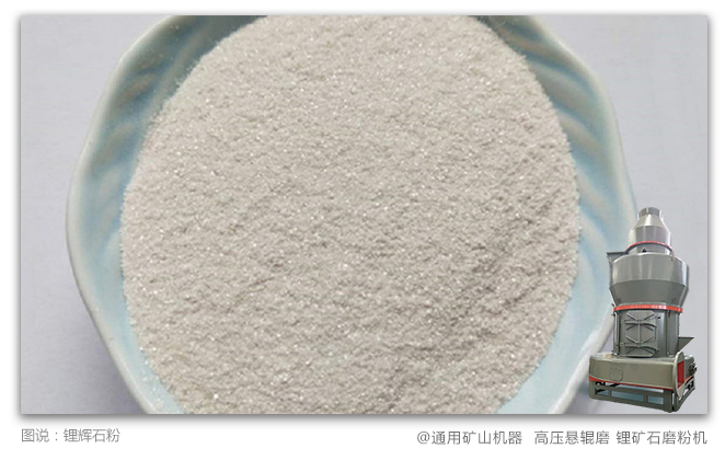 锂辉石粉与磨粉机