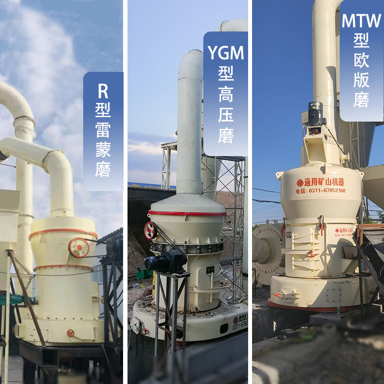雷蒙磨粉机
